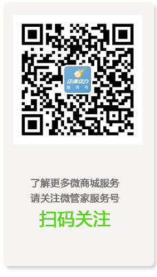 微管家二维码体验