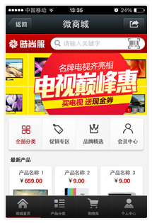 微商城模版风格2