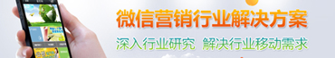 微管家微营销行业解决方案
