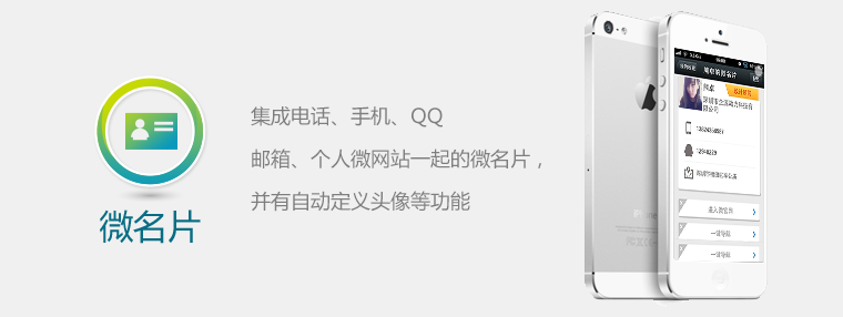 微名片