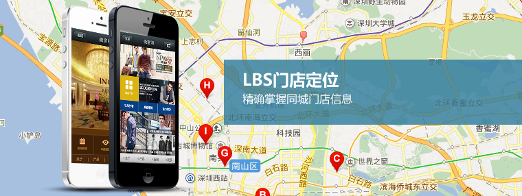 LBS门店定位