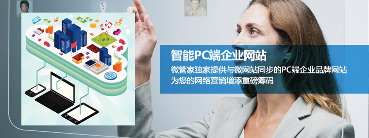 智能PC端企业网站