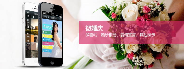 微婚庆