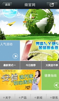 微网站