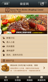 微网站