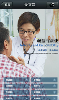 微网站