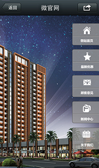 微网站