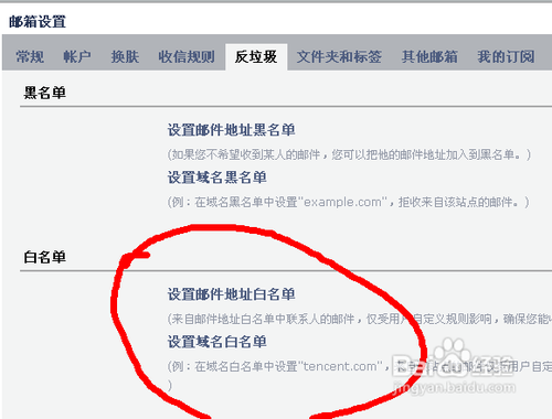 qq邮箱如何设置白名单