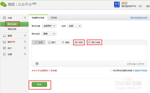 微信公众号上怎么发视频？