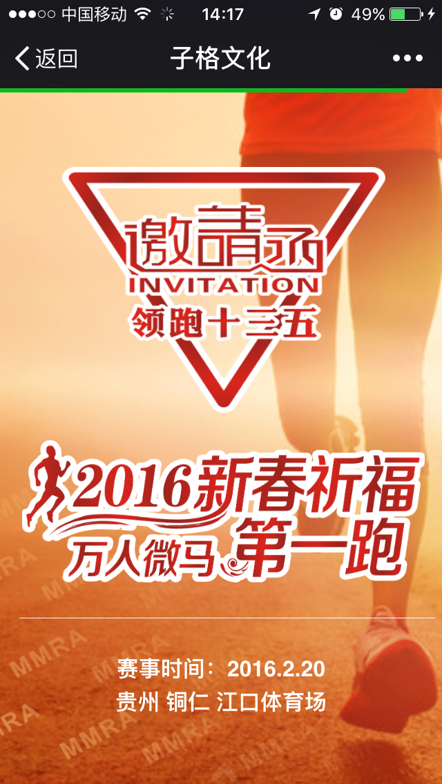 【案例】2016年梵净山新春祈福万人微型马拉松赛跑在贵州江口隆重举行